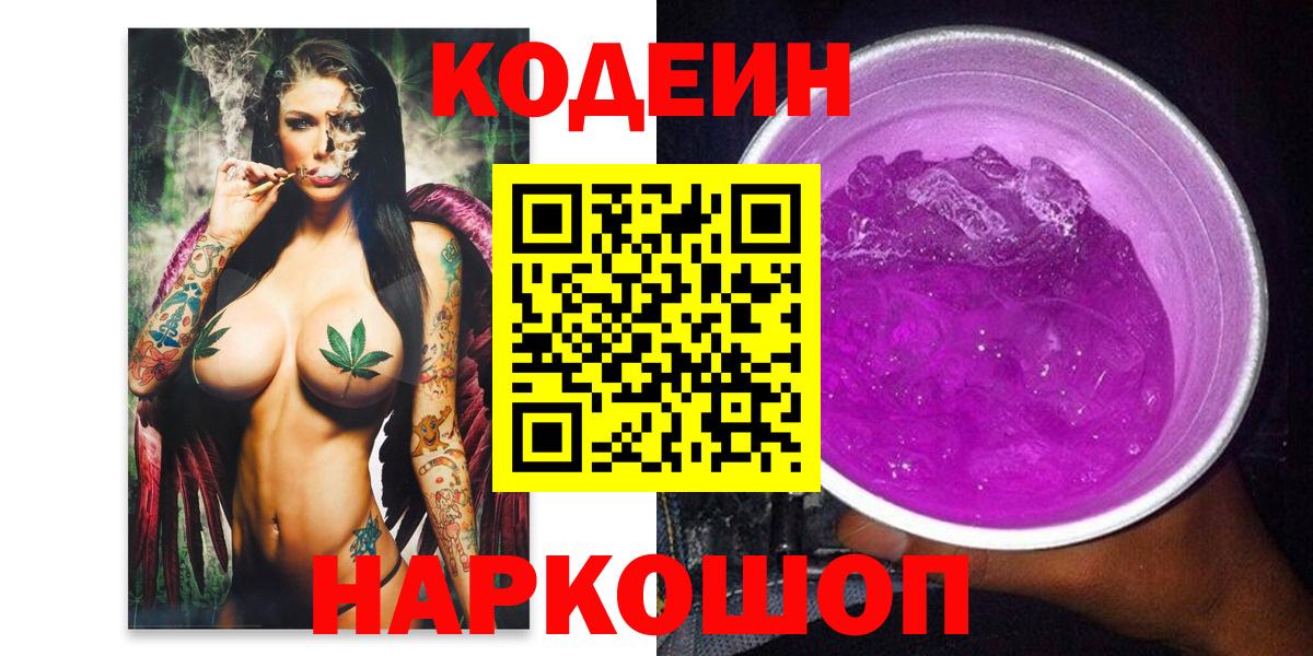 Codein напиток Lean (лин) Минеральные Воды