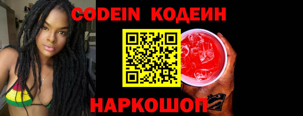 Минеральные Воды  Codein Purple Drank  Вход с VPN 