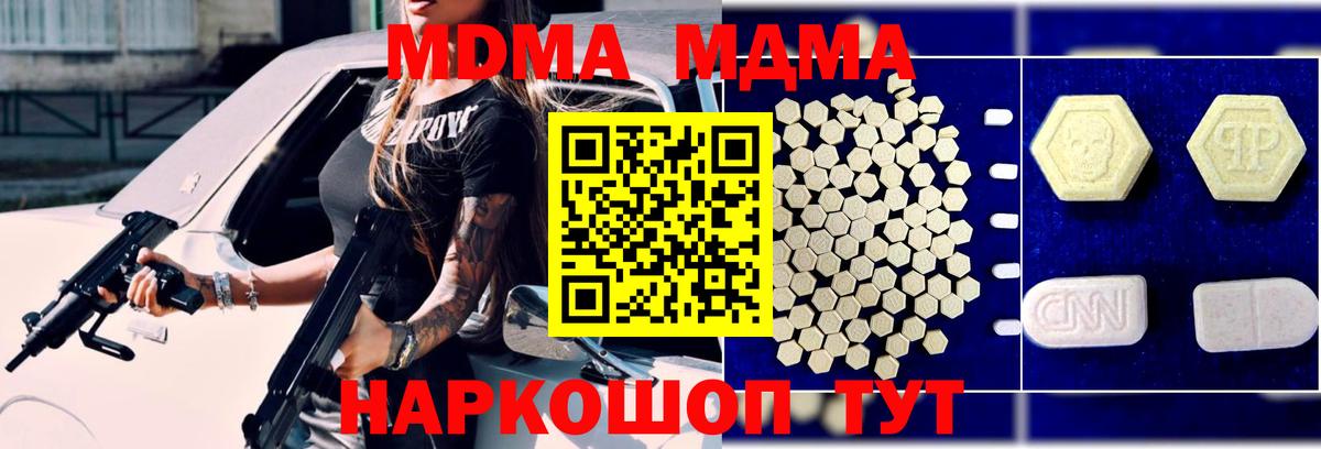 MDMA кристаллы Минеральные Воды