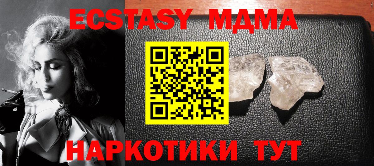МДМА  МДМА Molly  Вход с VPN  Минеральные Воды  МДМА VHQ 