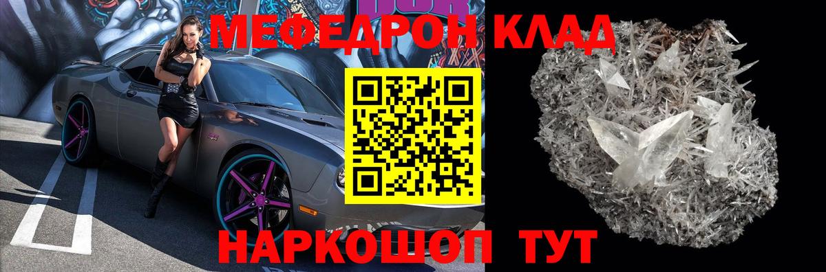 Меф мука Минеральные Воды