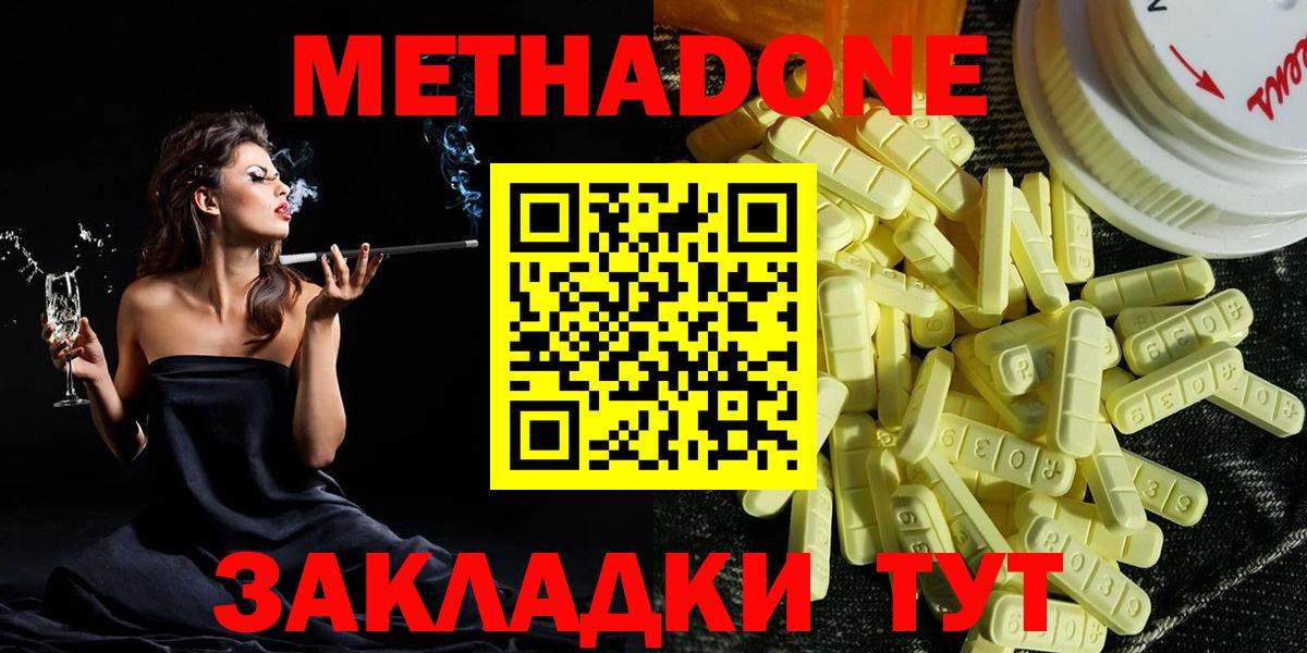 Минеральные Воды  Метадон кристалл  Метадон белоснежный  Вход с VPN 